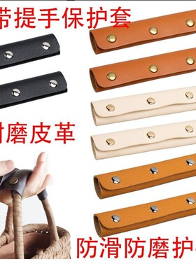 防勒手菜篮子手柄保护套箱包配件
