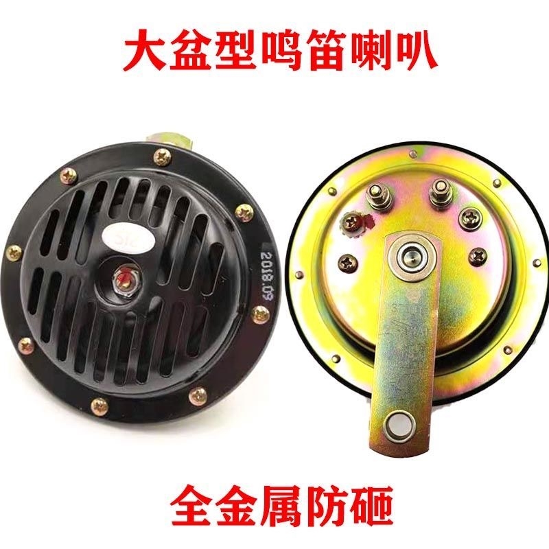 挖掘机铲车叉车12v24V喇叭小松卡特日立斗山大宇货车盆形电喇叭