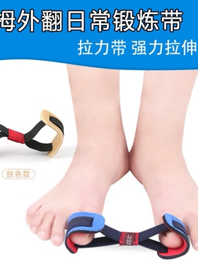 拇指弹力带拇外翻拉力带拇指瑜伽锻炼带脚趾矫正器康复训练拉伸带