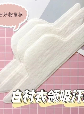 衣领贴衬衫POLO衫领子防脏贴一次性护领防汗神器羽绒服领内贴男女