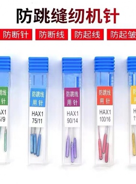 缝纫机蓝针防跳针弹性面料防跳线机针重机11号机针