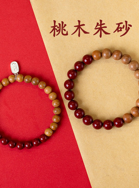 老桃木手链手串朱砂本命年属虎男女情侣复古手镯