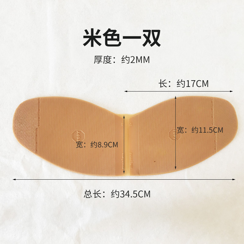 牛筋TOPY静音2mm薄底前掌后掌贴防滑耐磨鞋底修补料保护贴加底 - 图2