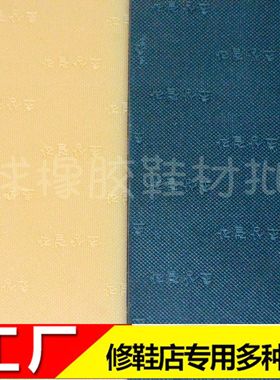 鞋底防滑贴橡胶耐磨板牛筋前后掌修补鞋底后跟静音