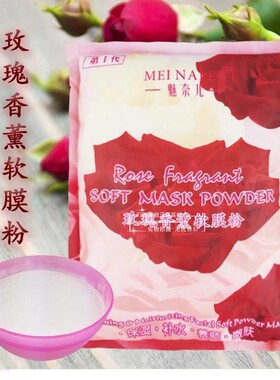 玫瑰软膜粉补水保湿美容院专用面膜正品魅奈儿玫瑰香薰面膜自调粉