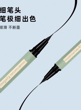 端丽流畅酷色眼线笔不晕染防水防汗持久学生美容