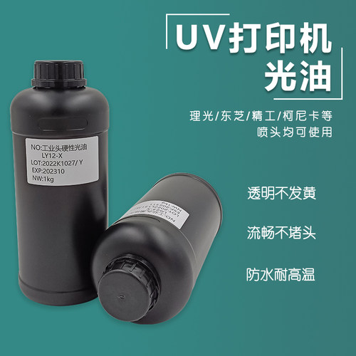 UV打印光油理光G5G6柯尼卡喷头皮革打印光油高亮硬性中性软性光油 - 图0