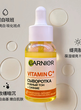 卡尼尔嫩肤提亮美白精华