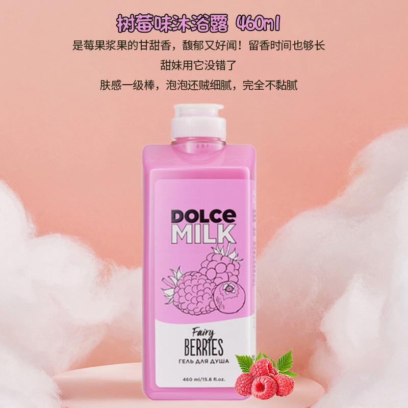 俄罗斯Dolce milk多选持香滋润草莓巧克力保湿不假滑沐浴露460ml - 图1