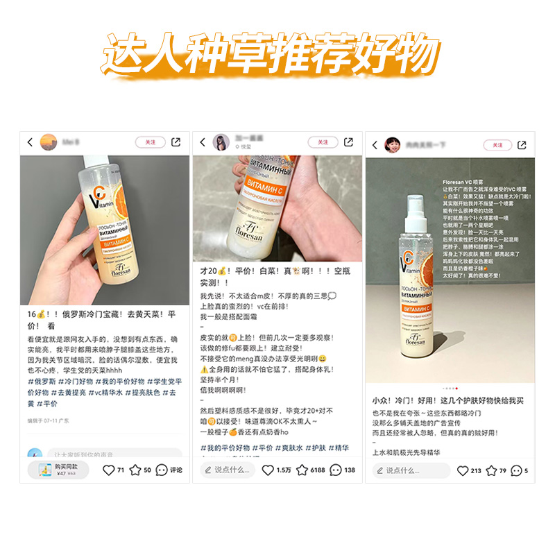 俄罗斯Floresan维生素VC补水喷雾抗氧化美白爽肤水保湿淡斑200ml - 图1