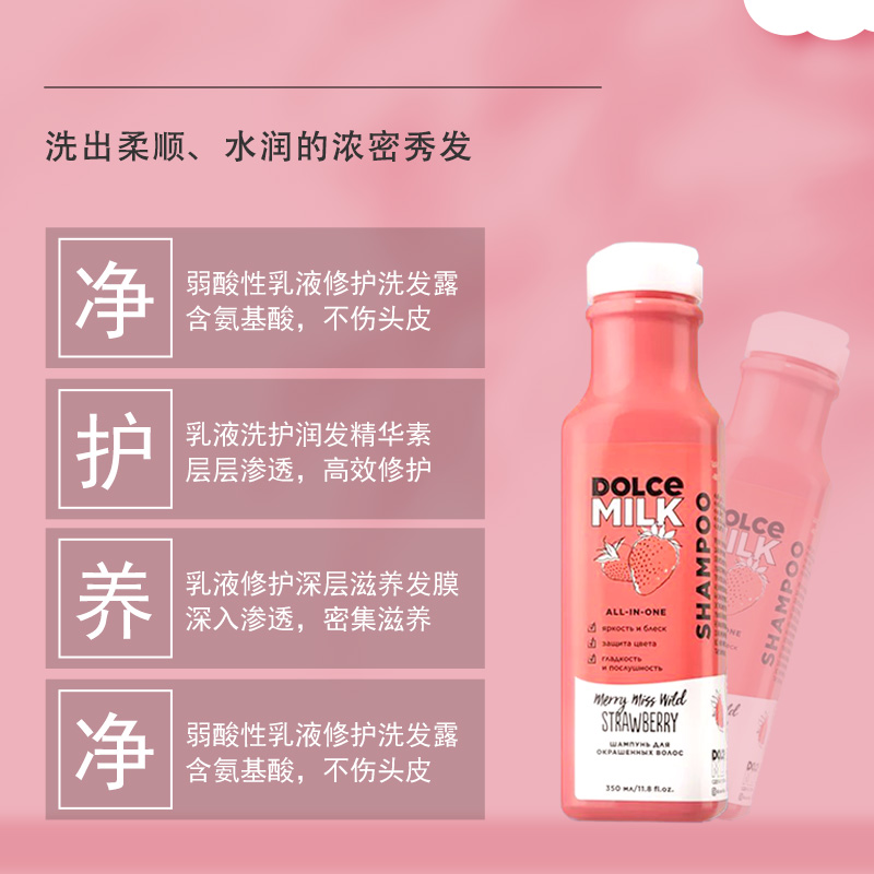 俄罗斯Dolce milk果味多选洗发水蓬松柔顺滋润去屑强韧清爽350ml - 图1