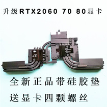 Suitable for Shenzhou Wargod zx8 sp7s2 ZX7-SP5D1 ZX7-SP5D1 radiator module CP75S01