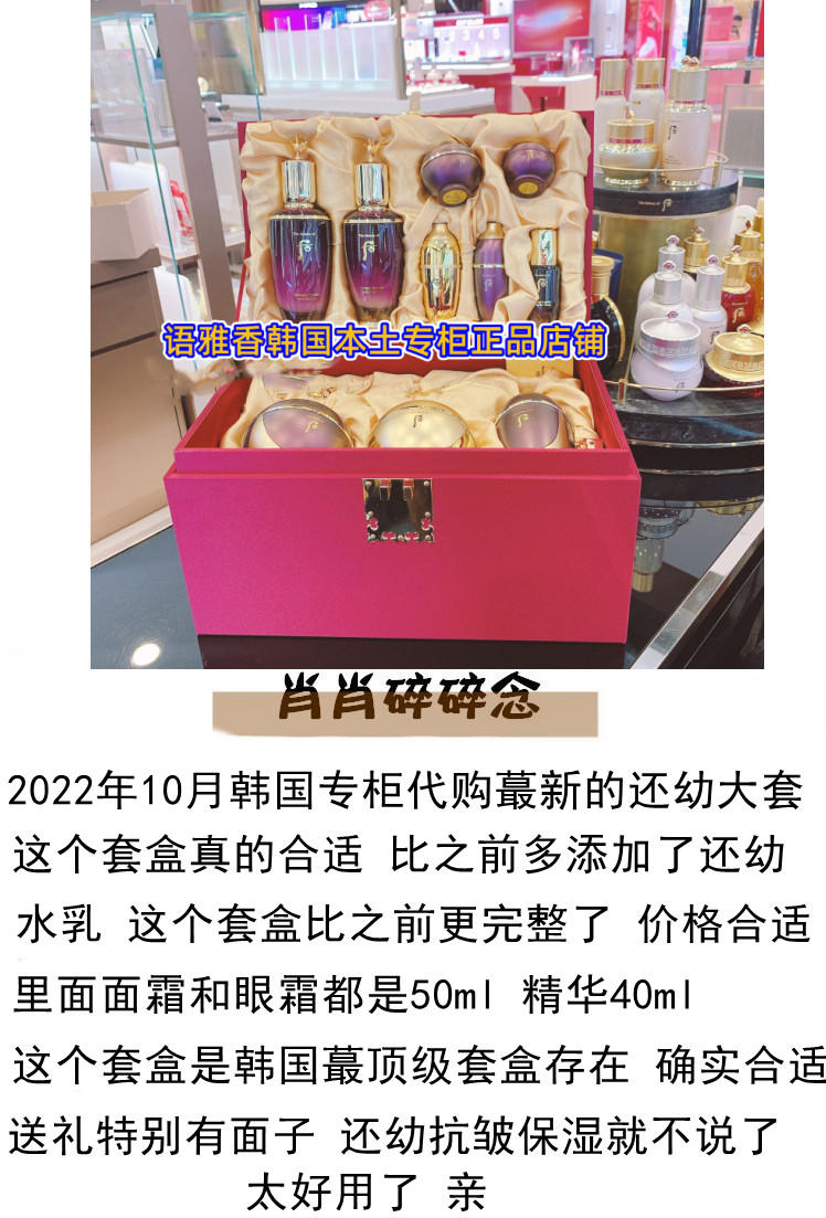 韩国新款专柜 WHOO后还幼面霜6眼霜50ML+精华50ML御颜童颜套装