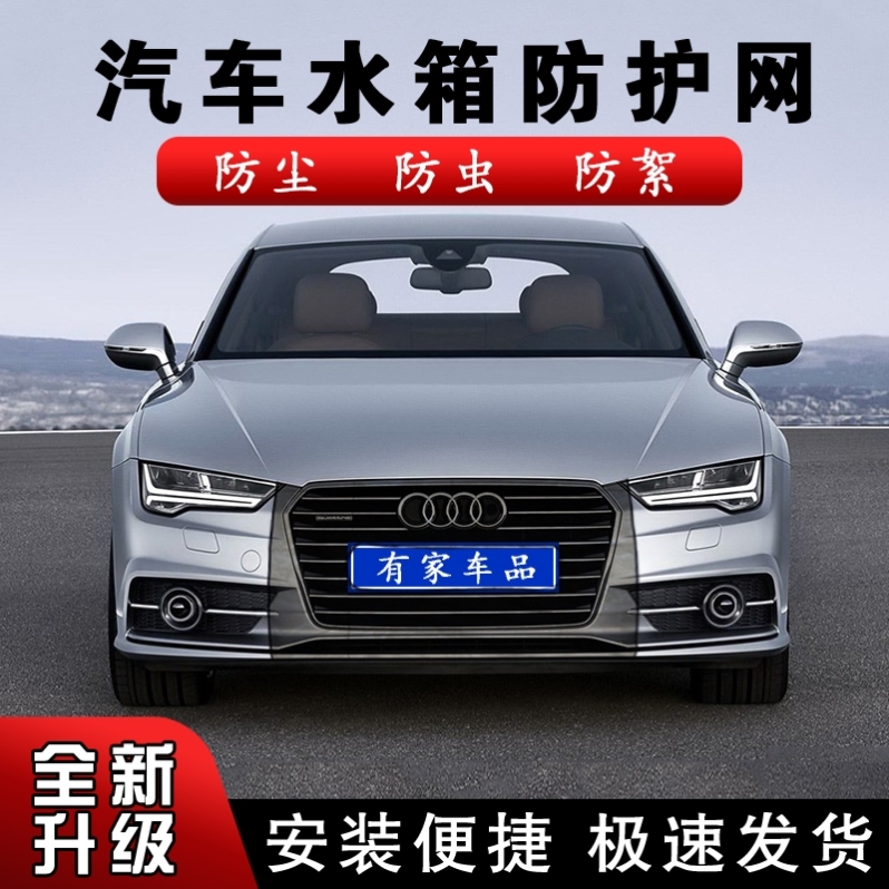 沃尔沃xc60s90xc90s60水箱防护网中网防虫网改装用品配件2223原厂 - 图0