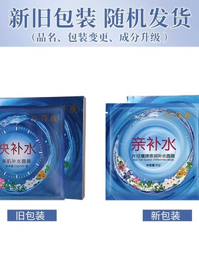 片仔癀保湿提亮肤色亲肌补水面膜