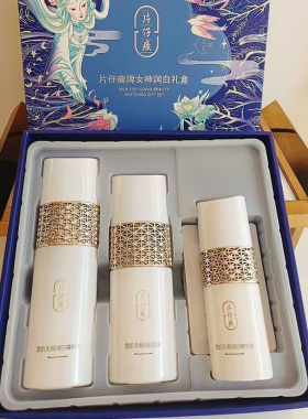 片仔癀雪肌润白女神套装美白淡斑水乳提亮保湿滋润护肤品专柜正品