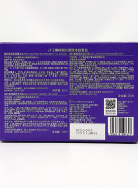 片仔癀凝时素颜弹嫩紧致礼盒中样