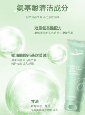 安安金纯深层清洁毛孔细致洁面乳