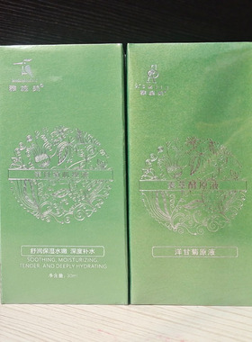 雅施美洋甘菊肌理液专柜正品素萃