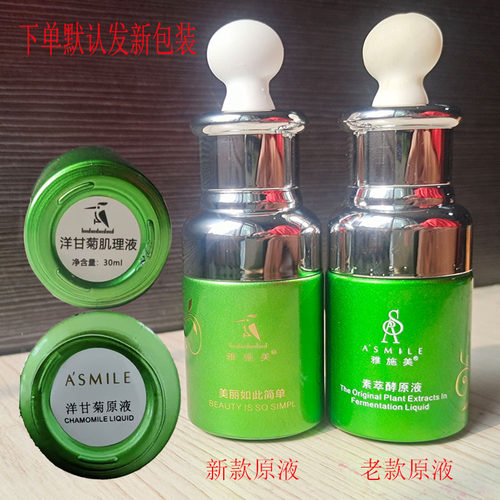雅施美洋甘菊肌理液专柜正品素萃酵舒敏保湿 - 图0