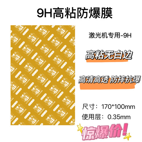 8寸激光切膜机专用水凝膜9H纳米防爆全包磨砂防窥手机膜蓝光金刚 - 图2