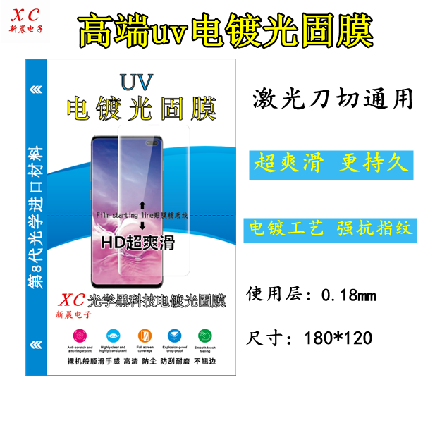 UV光固贴膜机抗蓝光光固水凝膜曲面防刮磨砂防窥全屏切膜机手机膜湖北王兄新晨电子切割膜刀模机专用膜激光机-图3