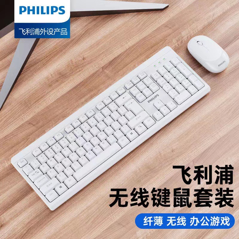 Philips/飞利浦SPT6324无线键盘鼠标套装一体机电脑办公无线键鼠-图0