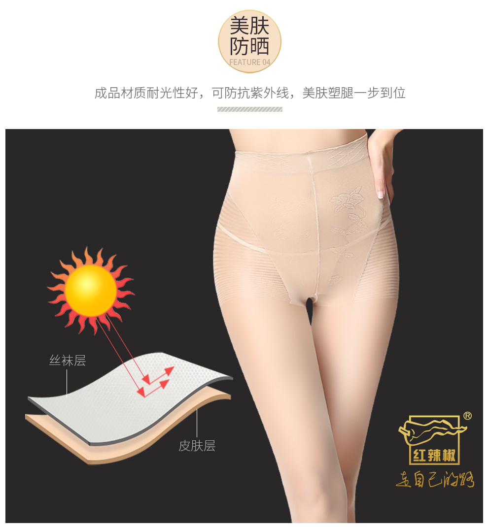 正品红辣椒20D薄夏季连裤袜丝袜连袜裤特大加肥女防勾丝9428 - 图1