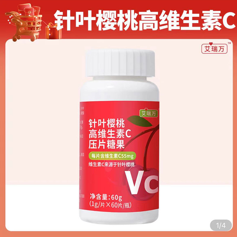参爷-5瓶装艾瑞万针叶樱桃高维生素C咀嚼片60片/瓶