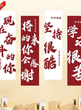 班级文化墙布置教室墙贴初高三