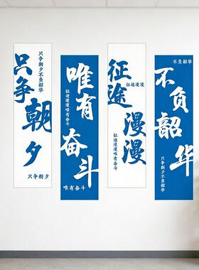 班级文化墙贴高三教室布置自习室