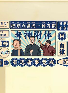 教室布置装饰班级文化墙贴初高考