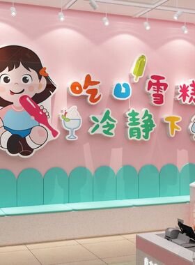 批发零售店玻璃门贴纸画划冷饮店