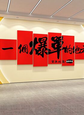 办公室墙面装饰公司文化电商布置