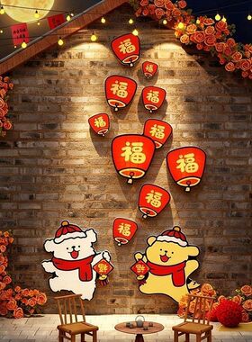 新年快乐贴纸客厅电视背景墙2026
