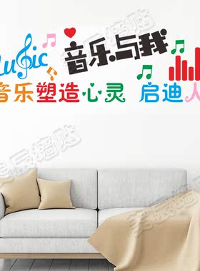音乐教室儿童培训班五线谱墙贴