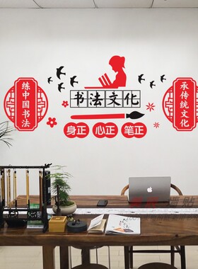 用心练字中华传承文化学墙贴纸
