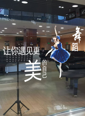 音乐艺术学校芭蕾舞者装饰贴纸