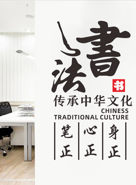 培训班教室布置装饰练字广告贴纸