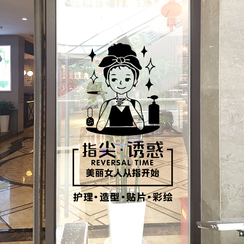 美甲美容店玻璃门贴纸护肤SPA美睫化妆品养生店铺橱窗装饰墙贴画 - 图1