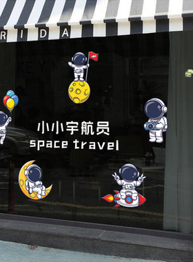 科技宇航员太空宇宙托管班贴纸