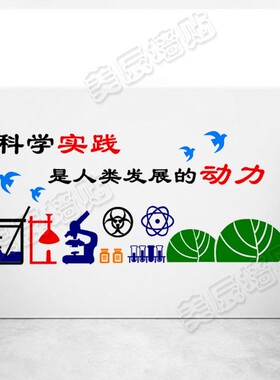 物理仪器学校办公室文化创意贴纸
