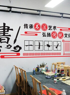 书法班培训中心毛笔字艺术墙贴纸