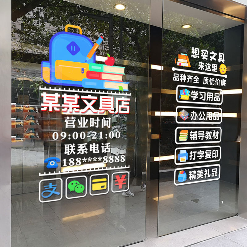 创意文具体育饰品百货店玻璃门贴纸办公学习书店文体用品橱窗贴画 - 图1