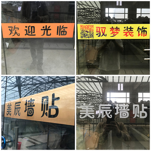 广告字贴纸玻璃窗贴字定制店铺面玻璃门腰线贴纸刻字定做自粘文字 - 图3