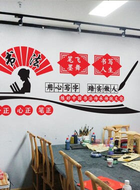 书法文化毛笔字中国传统风墙贴纸