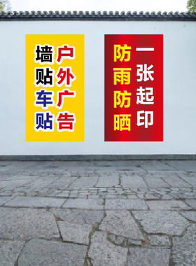 广告字贴纸玻璃窗贴腰线刻字定做