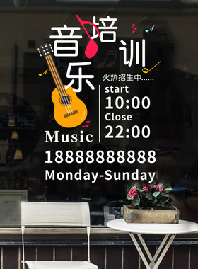 音乐艺术培训班营业时间吉他墙贴