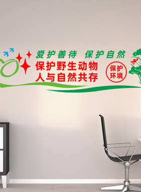 环境校园文化风宣传栏动物墙贴