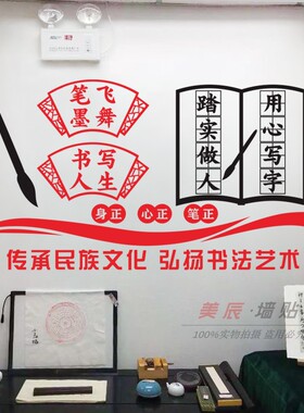 书法毛笔字培训班教室文化墙贴纸